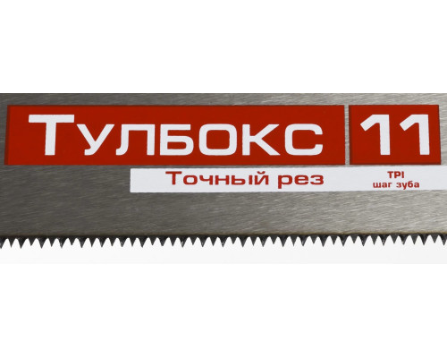 ЗУБР 11 TPI, 350 мм, ножовка по дереву ТУЛБОКС 11 15156-35 Мастер