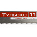ЗУБР 11 TPI, 350 мм, ножовка по дереву ТУЛБОКС 11 15156-35 Мастер