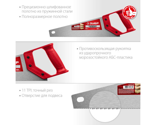 ЗУБР 11 TPI, 350 мм, ножовка специальная (пила) ТУЛБОКС 15079-35