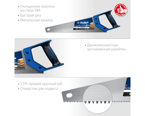 ЗУБР 5 TPI, 400 мм, ножовка по дереву (пила) МОЛНИЯ 5 15075-40_z02 Профессионал
