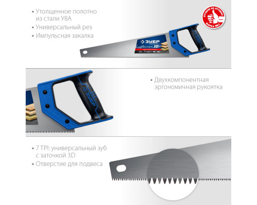 ЗУБР 7 TPI, 450 мм, ножовка универсальная (пила) МОЛНИЯ 3D 15077-45_z01 Профессионал