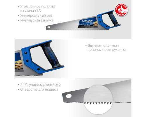 ЗУБР 7 TPI, 450 мм, ножовка универсальная (пила) МОЛНИЯ 7 1537-45_z02 Профессионал