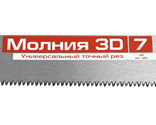 ЗУБР 7 TPI, 500 мм, ножовка универсальная МОЛНИЯ 3D 15077-50 Мастер