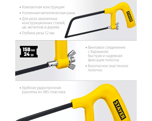 STAYER 150 мм, ножовка-мини по металлу 1561_z02