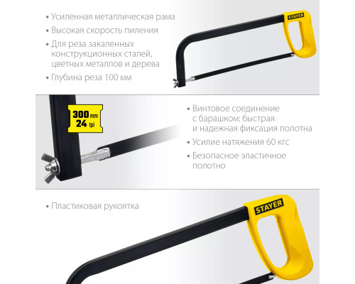 STAYER 300 мм, 60 кгс, ножовка по металлу MS-100 1576_z02