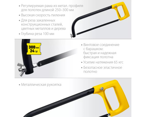STAYER 300 мм, 65 кгс, ножовка по металлу MS-200 1577_z02