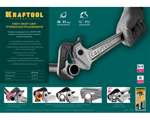KRAFTOOL 1/2"-2" Cr-V сталь ключ трубный быстрозажимной 27365-14