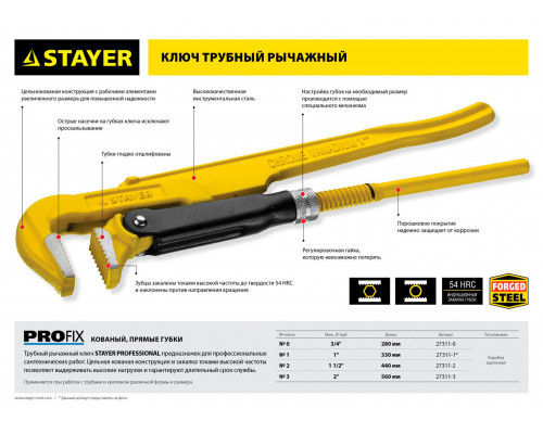 STAYER № 1 1" ключ трубный рычажный 27311-1