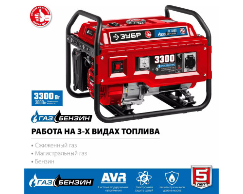 ЗУБР 3.3 кВт, однофазный, синхронный, щеточный, (бензин/газ), генератор гибридный СГ-3300 Мастер