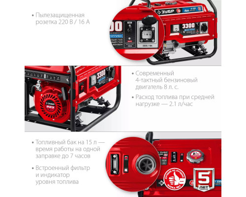ЗУБР 3.3 кВт, однофазный, синхронный, щеточный, (бензин/газ), генератор гибридный СГ-3300 Мастер