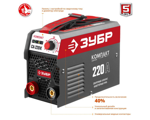 ЗУБР 220 А, MMA, сварочный аппарат, инверторный СА-220К