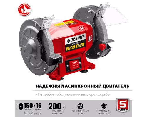 ЗУБР d150 мм, 200 Вт, заточной станок СТ-150 Мастер