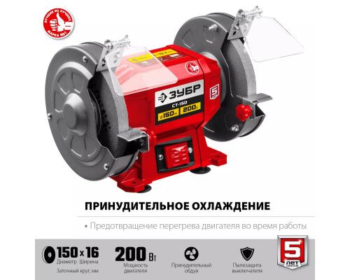 ЗУБР d150 мм, 200 Вт, заточной станок СТ-150 Мастер