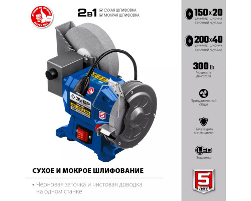 ЗУБР d150/d200 мм, 500 Вт, заточной станок для мокрого и сухого шлифования ПТМ-150 Профессионал