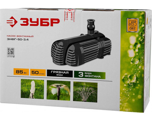 ЗУБР 85 Вт, 50 л/мин, насос фонтанный ЗНФГ-50-3.4