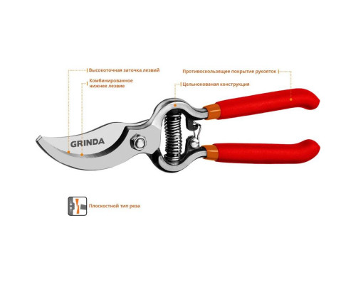 GRINDA 200 мм, цельнокованый, плоскостной секатор 423103