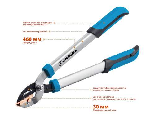GRINDA 460 мм, алюминиевые ручки, сучкорез PL-460A 424516