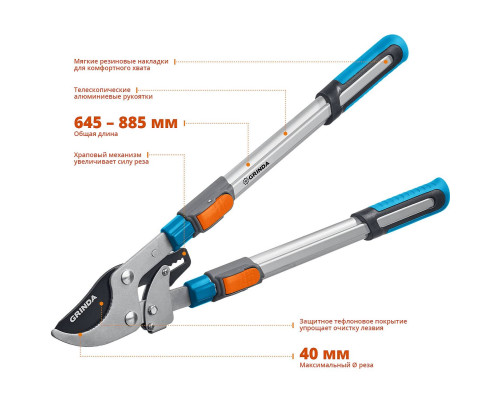 GRINDA 740 мм, телескопическая ручка, сучкорез с храповым механизмом TX-980 424515