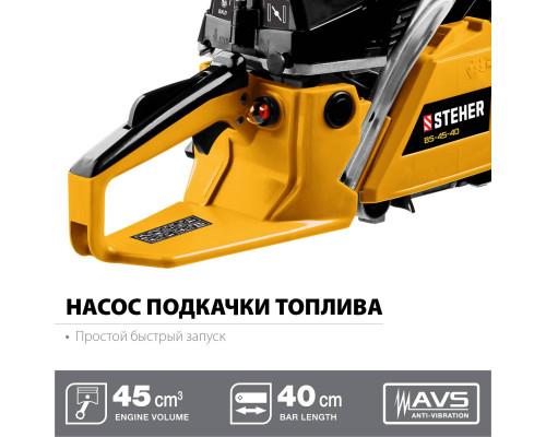 STEHER 1.8 кВт/2.4 л.с, 400 мм, пила цепная бензиновая BS-45-40