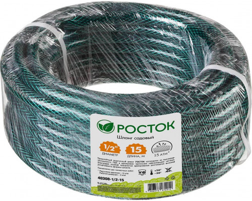 РОСТОК Ø 1/2" x 15 м, 15 атм., 3-x слойный, армированный, шланг поливочный КЛАССИК 40308-1/2-15