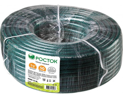 РОСТОК Ø 1/2" x 50 м, 15 атм., 3-x слойный, армированный, шланг поливочный КЛАССИК 40308-1/2-50