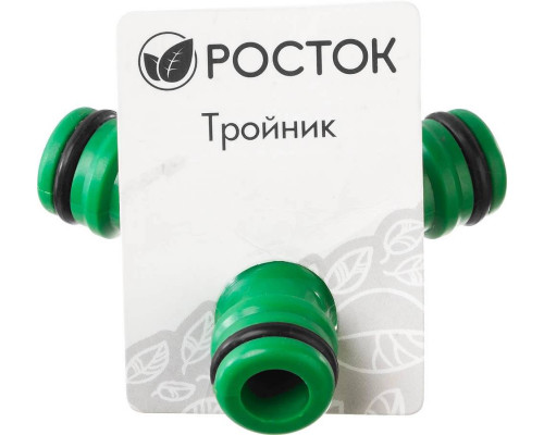 РОСТОК  3/4", тройник (соединитель-соединитель-соединитель) 426375